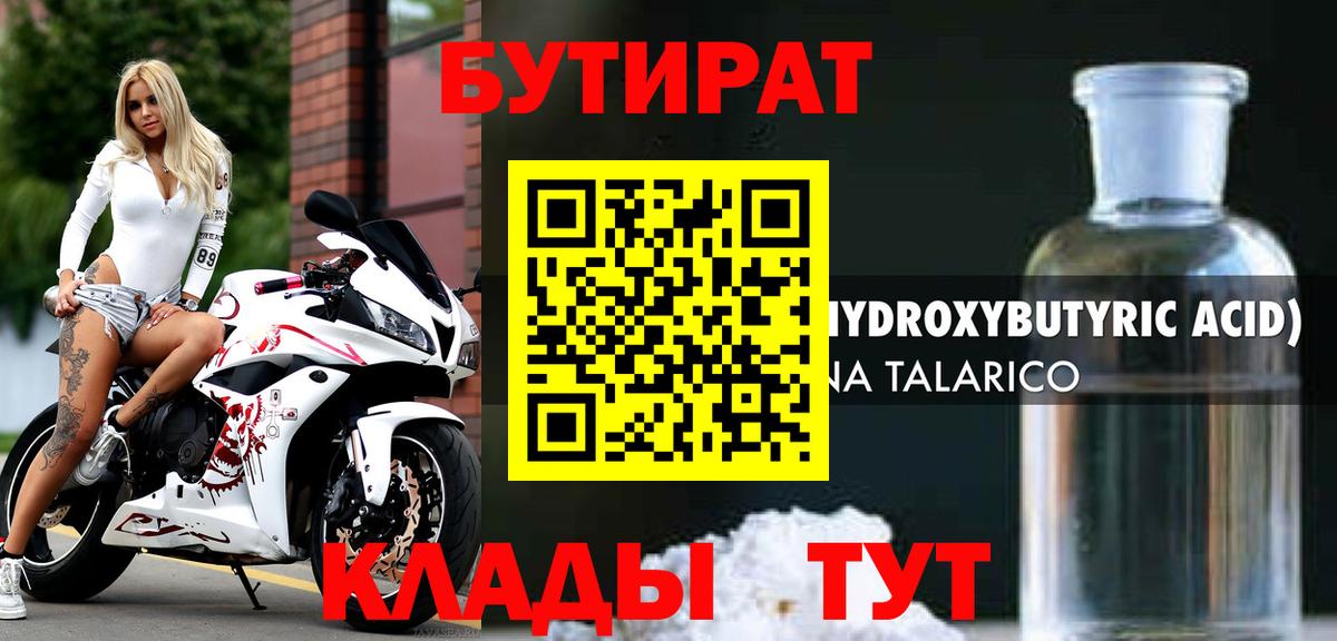 Бутират жидкий экстази Кулебаки