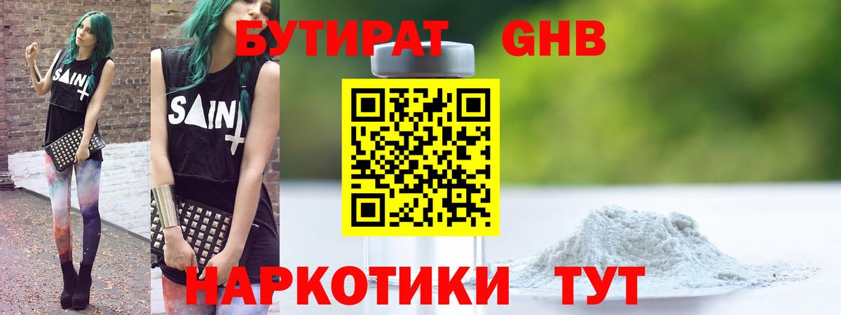 Кулебаки  Бутират BDO 33%  Вход с VPN 