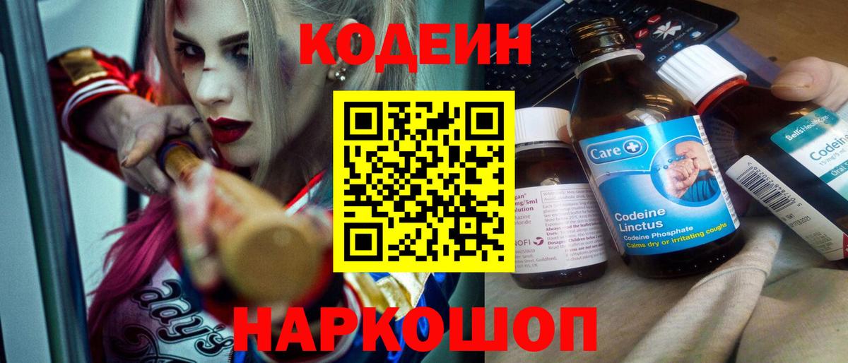 Codein Purple Drank  Вход с VPN  Кулебаки  Codein Purple Drank 